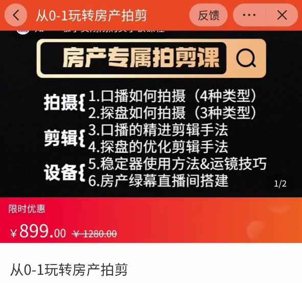 大成房产运营:从0-1玩转房产拍剪课,拍摄+剪辑+设备,实操讲解(价值899)