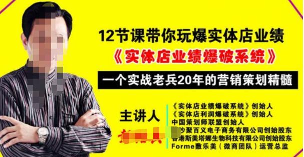 彭绍兵12节课带你玩爆实体店业绩,一个实战老兵20年的营销策略精髓