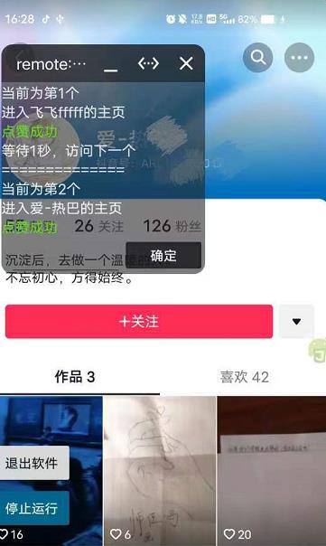 抖音留痕点赞软件,回访粉丝的方法,亲测有效【安卓版】