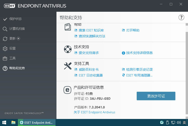 NOD32_ESET Endpoint Antivirus 9.1.2057-小车博客 NOD32_ESET Endpoint Antivirus 9.1.2057-小车博客