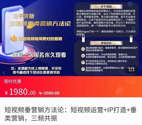 比干劳斯:短视频营销方法论:短视频运营+IP打造+直播营销,三频共振(价值1980)