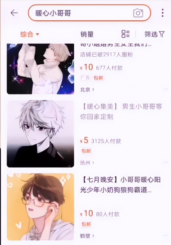 虚拟男友月赚7万:这个项目既撩妹又赚钱,堪称蓝海中的超级蓝海项目!
