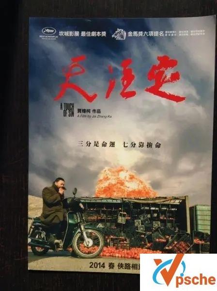[MP3下载]《天注定》贾樟柯禁片高清完整版全集国语无删减版资源百度云网盘下载[MKV/3.50GB]