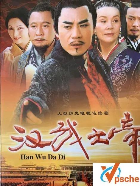 [电视剧]《汉武大帝(2005)》国产剧全集高清资源合集百度云网盘下载[MP4/61.38GB]