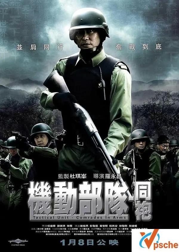 [电影专辑]《机动部队》1—6部高清国粤双语中字合集在线下载播放+百度云网盘[MKV/21.20GB]