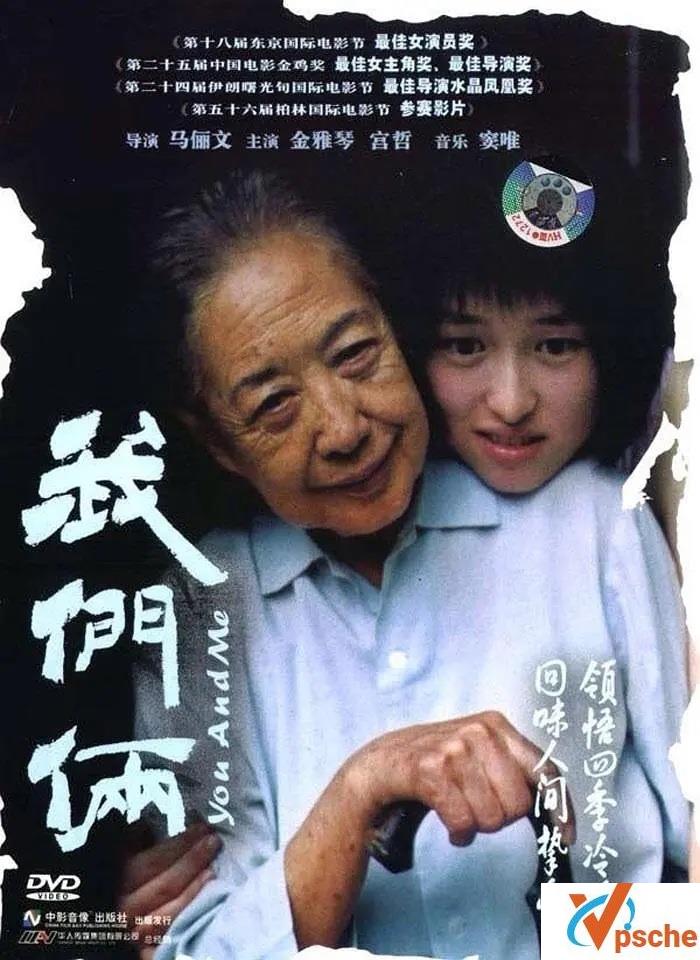 【内地十佳文艺片】第8部：[我们俩][国语中字][HDTV-MP4/2.27G][1080P][无水印][东京国际电影节大奖]