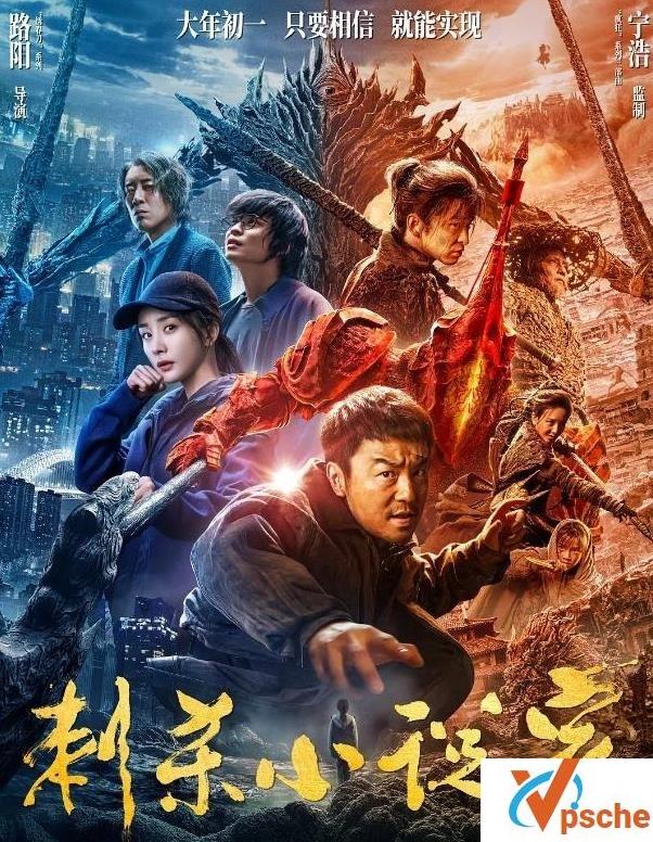 [刺杀小说家][百度网盘][MP4/2.83G][国语中字][1080P] 