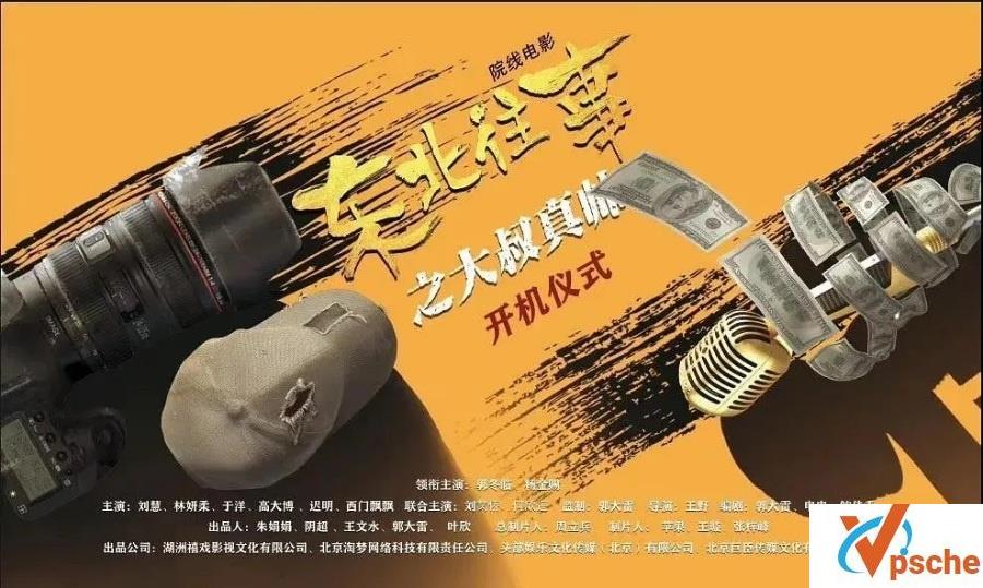 2020 《东北往事之大叔真帅》 1080P 郭冬临互换人生爆笑来袭