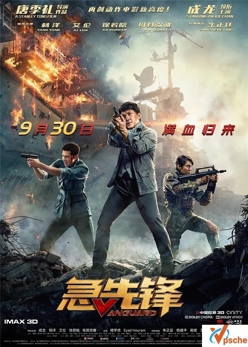 2020年成龙动作电影《急先锋》高清国粤双语百度云