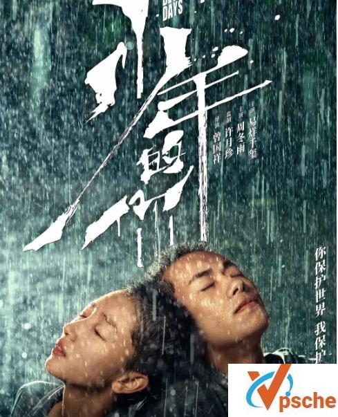 少年的你