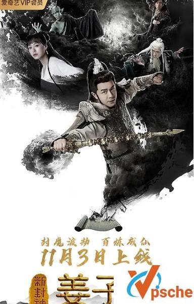 新封神之姜子牙