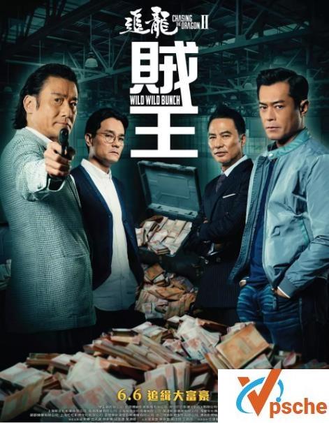 追龙2