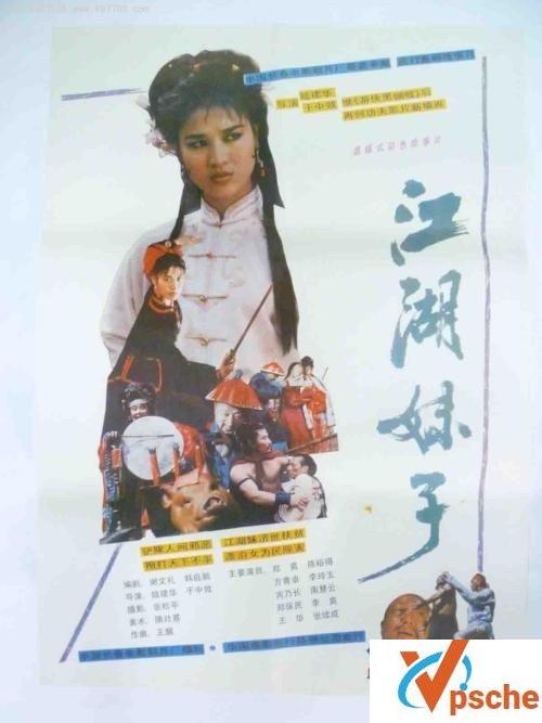 【稀有资源】[1989][江湖妹子][国语无字][TS源码修复]2.32G-百度云