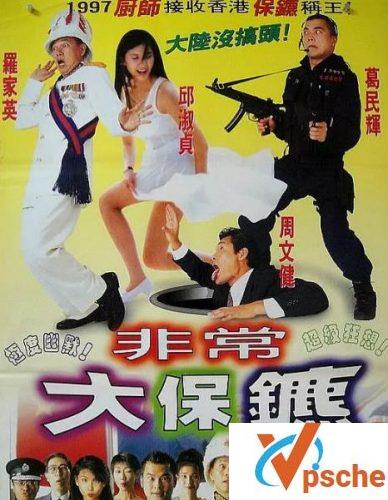 港督最后一个保镖