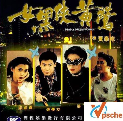 女黑侠黄莺