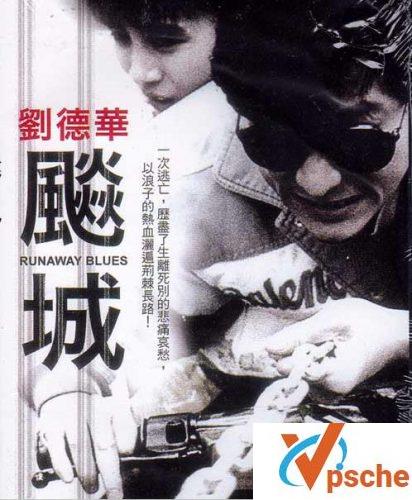 飙城