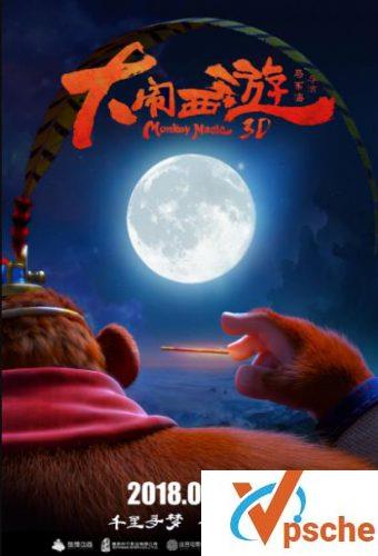 大闹西游