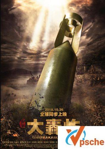 大轰炸