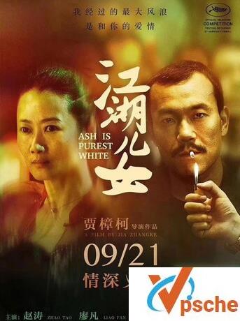 江湖儿女