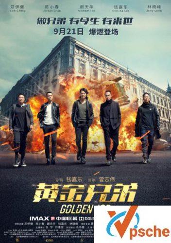 黄金兄弟