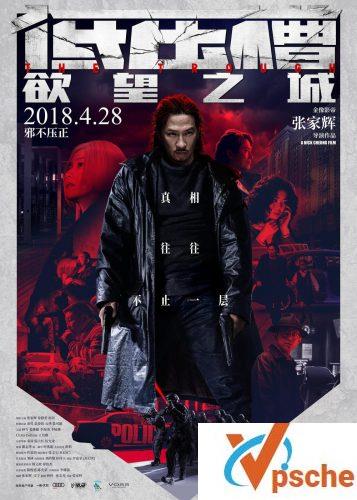 低压槽:欲望之城