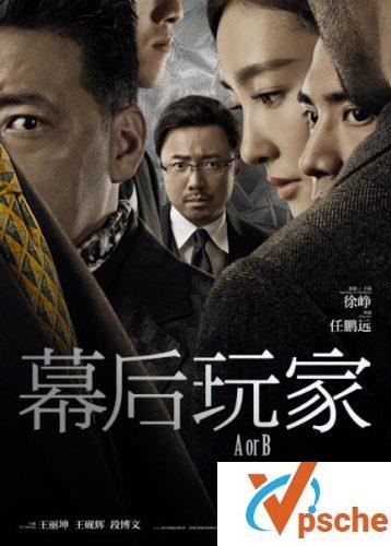 幕后玩家