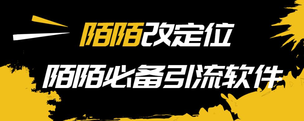 【引流必备】陌陌改定位,真机站街软件,陌陌必备引流软件