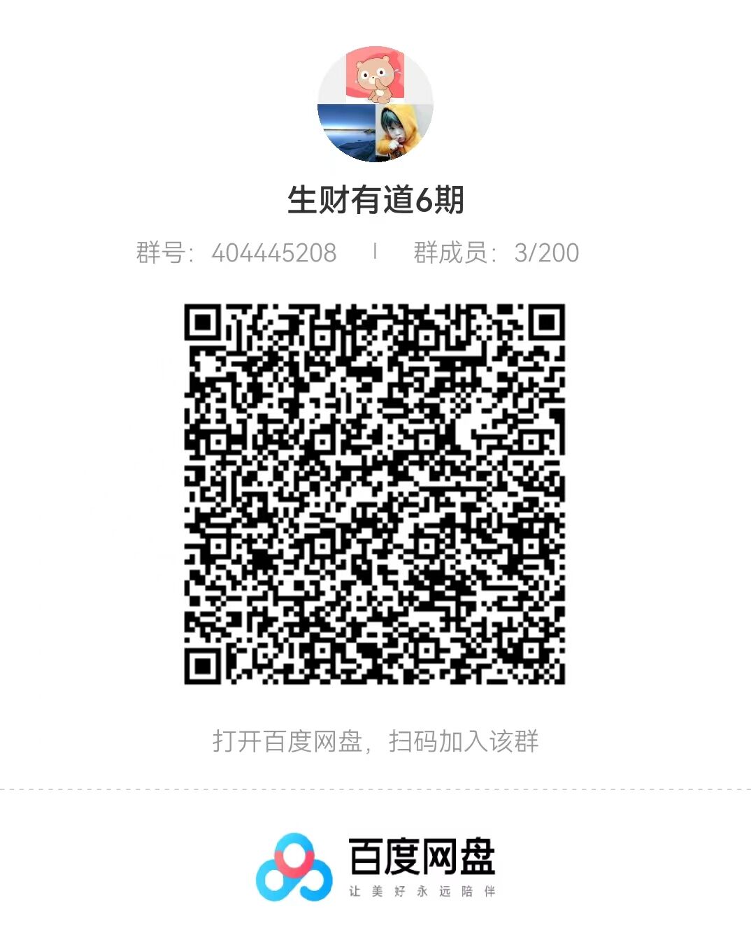 《生财有术第六期-同步更新》何以解忧，唯有实战，帮你复制高手赚钱认知
