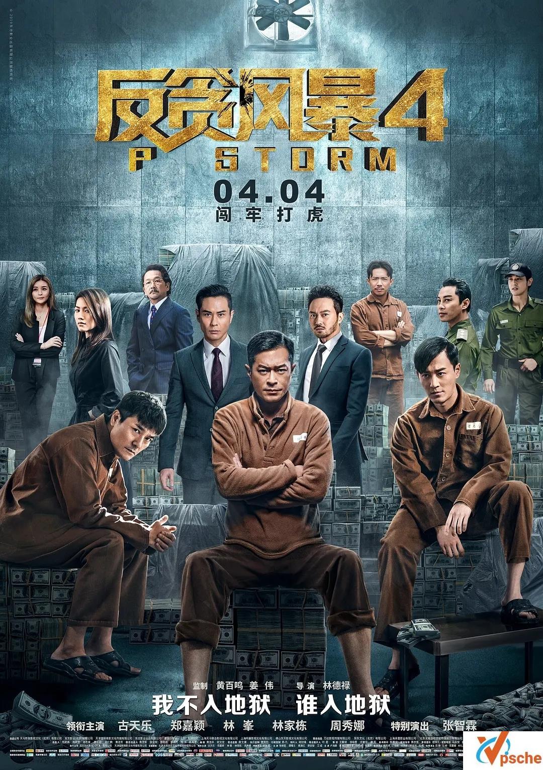 [电影专辑]《反贪风暴》全5季高清国语+粤语中字未删减版在线下载视频+百度云网盘+阿里云网盘下载[RMVB/MKV/MP4/27.64GB]