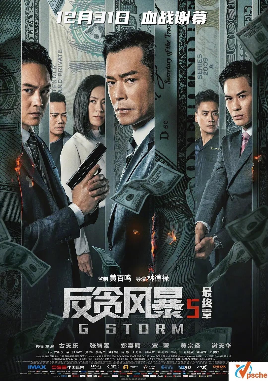 [电影专辑]《反贪风暴》全5季高清国语+粤语中字未删减版在线下载视频+百度云网盘+阿里云网盘下载[RMVB/MKV/MP4/27.64GB]
