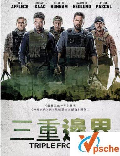 三方国界
