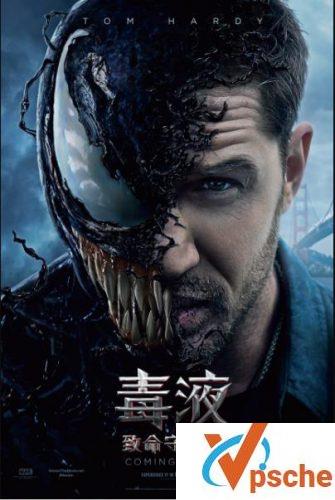 毒液
