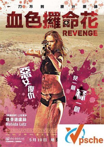 烈女复仇