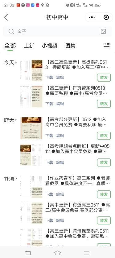 0成本卖高中资料也可以月入过万?虚拟资源细分类目