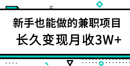 游戏发行人项目，新手小白上手简单，长久变现月收3W+【视频教程】