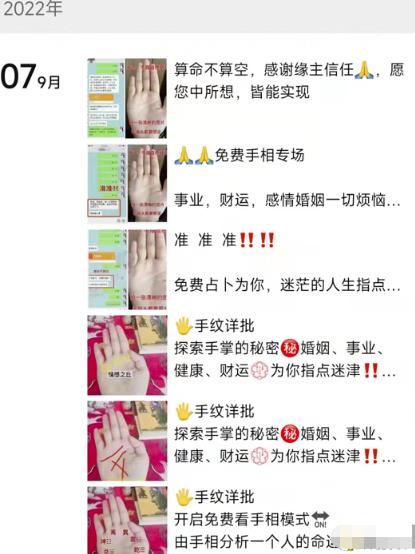 零成本手相命理项目,长期稳定,月入6000+