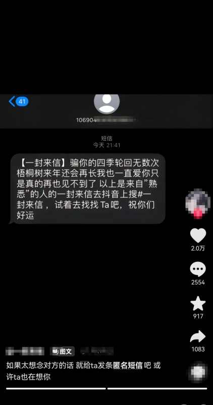 匿名短信项目,0.7元积少成多,偏冷门小众长远副业