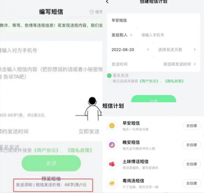 匿名短信项目,0.7元积少成多,偏冷门小众长远副业