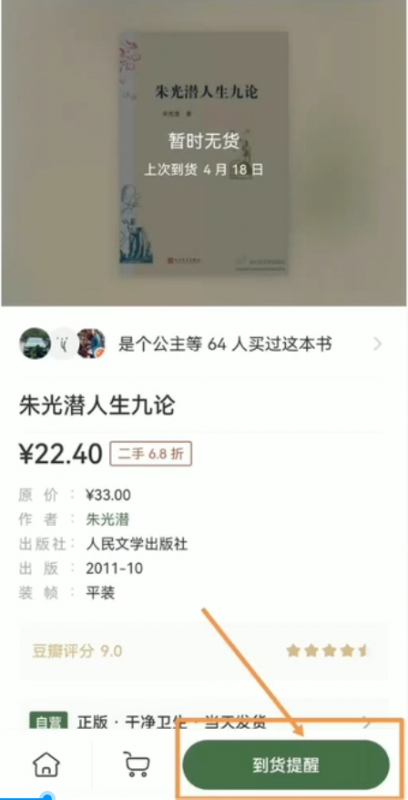 二手图书交易项目思路:利用信息差一单赚100+!