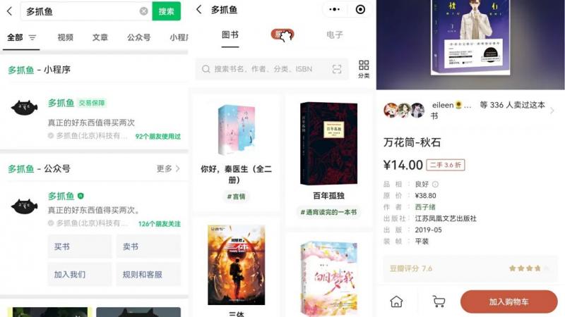 二手图书交易项目思路:利用信息差一单赚100+!