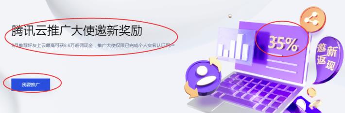 背靠腾讯云的CPS赚钱项目,正规长期可做!