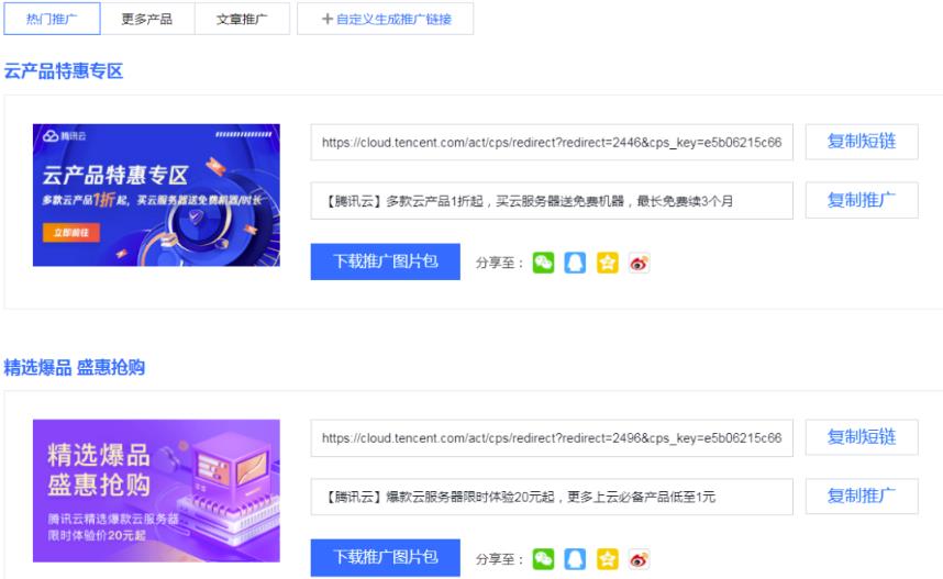 背靠腾讯云的CPS赚钱项目,正规长期可做!
