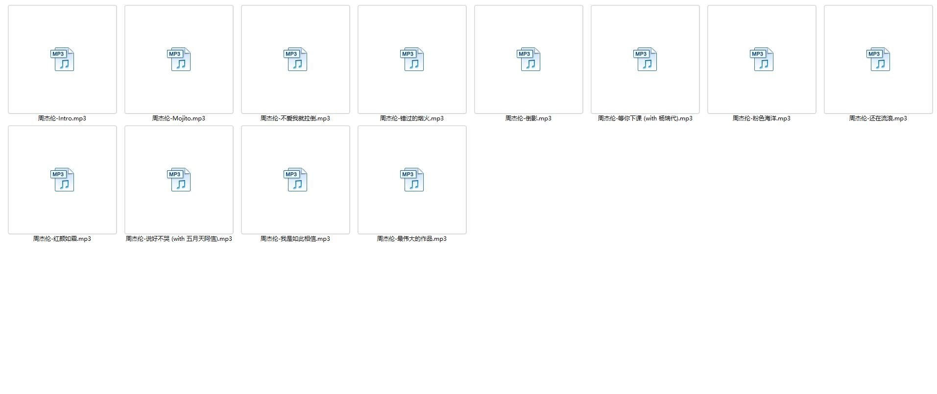 [音乐专辑]周杰伦精选12首经典歌曲合集在线下载+百度云网盘