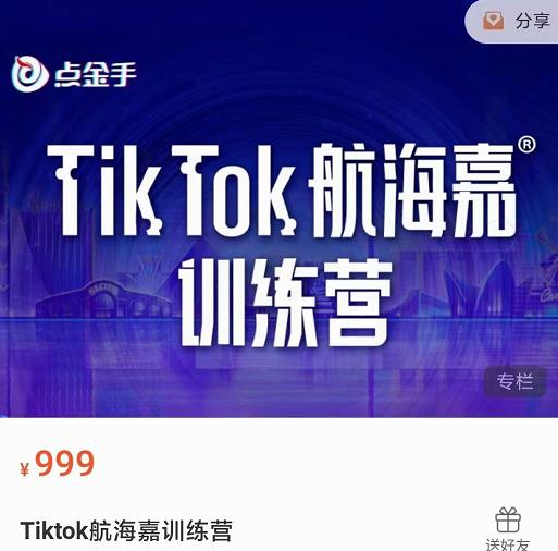 阿枫·抖店无货源+视频号小店+短视频实操课:达人带货+翘品玩法+爆品分析等
