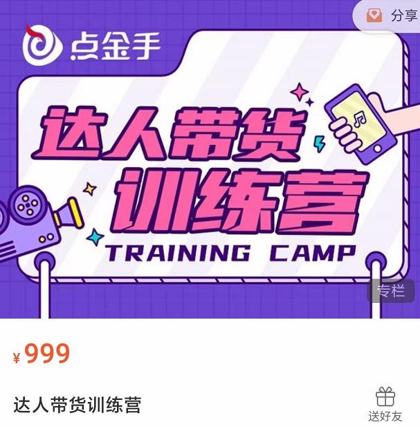 网红校长创业第一课流量密码研究所,揭秘创业者的第一桶金,搞流量搞营销必学