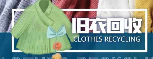 【冷门项目】线上线下旧衣服回收项目,轻松月入过万【回收渠道+详细操作教程】