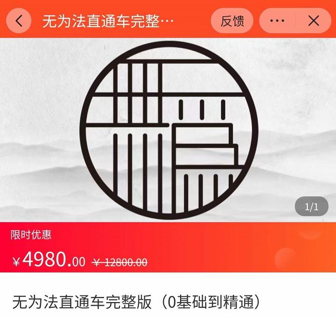 灯鱼·无为法直通车完整版:从0到彻底精通直通车,用无为法思维,永远不会亏损