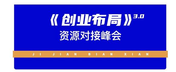 谷爷陪你聊电商:《创业布局》3.0轻创项目赋能密训,教授创业技能,讲解商业底层逻辑
