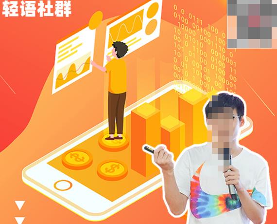 2022轻语社群拼多多VIP会员卡:新店新品的起步逻辑+高端数据化运营技能+付费推广引流能力提升等