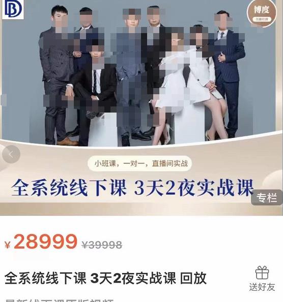 俗人六哥团队线下实战课,全系统3天2夜实战课,硬核直播实训
